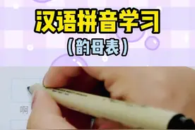 汉语拼音韵母表#幼小衔接 #拼音 给宝贝收藏起来吧视频封面