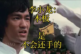 李小龙：木板，是不会还手的！… #一个镜头就想看的电影视频封面