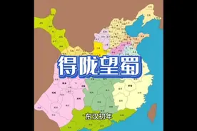 得陇望蜀#成语典故视频封面