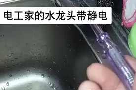 自己家的水龙头一摸也轻微扎手，静电还是漏电，天天给别人修漏电，没想到自家也会，@大庆市沁航水处理