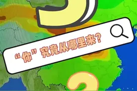 沙尘究竟从哪里来？#沙尘暴 #浮尘 #扬沙视频封面