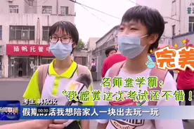 2022年邢台中考，名师堂教育学霸：“我感觉这次考试还不错！视频封面