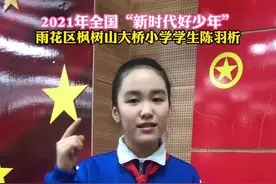 冬天用气要注意，安全知识要谨记！让我们跟随2021年全国“新时代好少年”一起学起来！#雨花区 视频封面