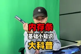 一招教你电脑内存条如何识别#电脑知识 #diy电脑 #电脑装机