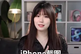 iPhone截图打马赛克的正确方法，既美观又安全#iphone技巧 