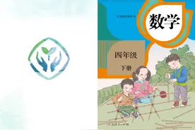 小学数学人教版四年级下册电子课本#学习 #快乐学习快乐成长视频封面