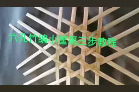 六孔竹编小筐第三步教程，慢慢看#工坊手工艺体验 #竹编技能培训视频封面