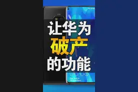 再使用这个功能，余大嘴就要亏得用花呗骑摩拜了#手机 #聚力友情兄弟连 #秋天该有的样子