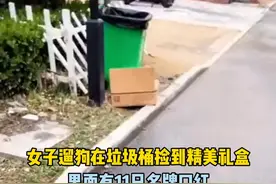 女子遛狗在垃圾桶里捡到精美礼盒，打开一看吓得赶紧报警：大钻戒视频封面