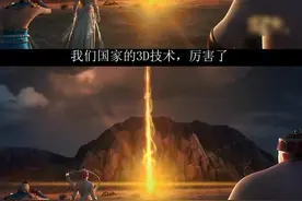 中国的3D技术太厉害了！你们觉得呢