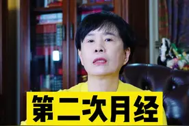 女孩第一次来完月经后，第二次月经什么时候来呢?#关爱女性健康 视频封面