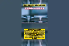 搜狗完成私有化交易宣布与腾讯合并，搜狐获得11.8亿美元资金视频封面