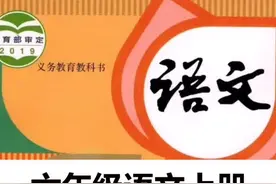 部编版六年级语文上册第20课《三黑和土地》知识点#部编版六年级上册 #三黑和土地 #三黑和土地预习笔记视频封面