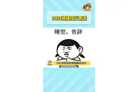 #2021网络流行用语 zd答案的xdm7把答案写在plq #娱乐评论大赏视频封面
