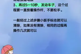 教你一个方法去掉仪表盘小扳手#仪表盘 #扳手 #驾考驾考 #考驾照 视频封面