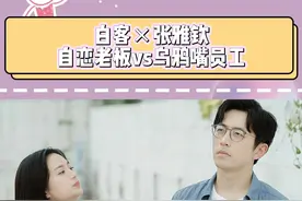 不管多么离谱的事，一旦放在王大锤身上，好像都觉得合理了🤔#白客 #张雅钦 #救了一万次的你 #搞笑 #嗑学研究所 #娱乐评论大赏 #抖音娱乐达人团视频封面