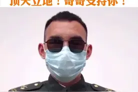 杜富国寄语战疫一线妹妹杜富佳：哥哥支持你，期待你平安凯旋！视频封面