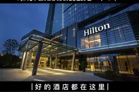 希尔顿的发家史是个“空手套白狼”的故事？#商业思维 #传奇人物 #美好的住宿 @DOU+小助手 @抖音旅行视频封面