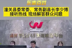 潼关县委常委、常务副县长李少博接听热线，现场解答群众问题。视频封面