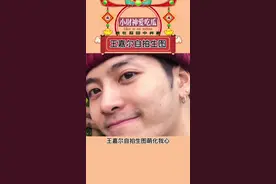 #王嘉尔#生图#男明星#小财神爱吃瓜 王嘉尔自拍生图，可萌可甜奶萌型男，浓眉大眼，野生眉溢出屏外。接受明星精修图下的真实状态，提高自信缓解容貌焦虑。视频封面