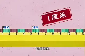 二年级数学知识，认识长度单位厘米。收藏给小朋友看看很不错的！