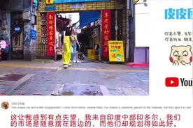 印度博主拍摄广州小巷视频封面