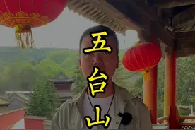 走进清凉五台山，亲近无上妙智慧。详细的五台山旅游攻略。#五台山攻略 #旅行大玩家 #五台山 #旅行推荐官视频封面