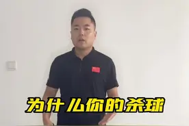 第104集|为什么你的杀球没有速度和力量，看完你就明白了#羽毛球 #羽毛球教学 @DOU+小助手视频封面