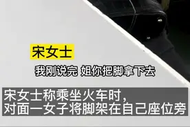 大妈坐火车脱鞋把脚放对座 女子提醒遭怒怼 被乘务员协调坐餐车视频封面