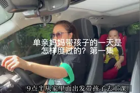 单亲妈妈带孩子在北京生活的一天是怎样度过的视频封面