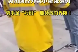 外卖小哥接奇葩订单，当街用奶茶“泼渣男”，事后忙递纸巾！美团证实：骑手未谨慎思考照做，已和解视频封面