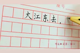 #写字✍🏻 #汉字之美 #作文格书写练习 随写#赤壁怀古视频封面