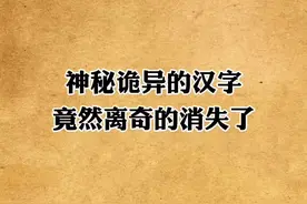 你知道为什么口字旁的当字打不出来了吗？视频封面