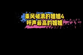 #乘风破浪的姐姐可以邀请徐怀钰吗 王心凌浪姐3初舞台断层第一，目前不少网友呼吁浪姐4邀请徐怀钰了！都是我们的青春啊～🤩#娱乐评论大赏视频封面