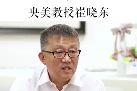 央美教授崔晓东：学院艺术教育的重要性 #名家书画 #荣宝斋在线 视频封面