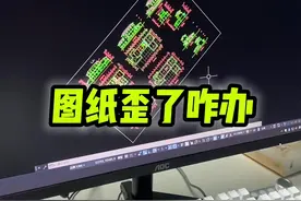 图纸歪了如何摆正#铭哥测量 #cad画图 #cad讲堂视频封面