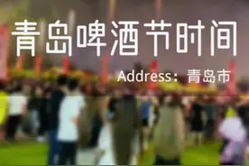 2022啤酒节举办时间7.15-8.31，共24天，主会场在金沙滩，记得要和喜欢的人一起来黄岛嗨起来#已经开始期待山东夏天的森林了 #心已经想着端午去山东这玩了 #青岛旅游攻略 #青岛 #旅行大玩家 #跟着抖音去旅行 #抖音心动无尽夏