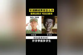 #军训 晒得黝黑，丧失择偶优先权？那这四点一定要记住了，帮你白回来#科普 #皮肤 视频封面