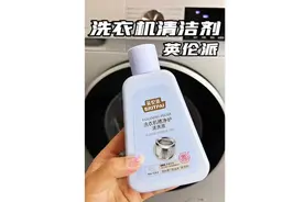 洗衣机一定要定期清洁，不然衣服都洗不干净！这个液体的好用视频封面