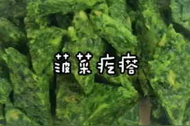 现在是吃菠菜的季节，拿菠菜做一份菜疙瘩蘸点辣子水水吃着美滴很！#农家小吃#每日美食分享 @DOU+小助手视频封面
