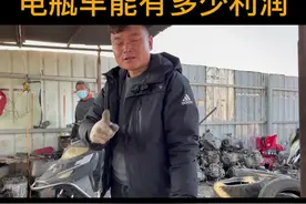 拆解一台报废的大踏板电瓶车能有多少利润？#知识分享 #创业 #废旧回收 视频封面