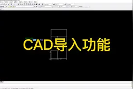 CAD导入功能演示#云熙软件#家具邦#开料机