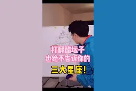 打翻醋坛子也不会说自己吃醋的星座，是你不是？快说！#星座 #十二星座 #情感视频封面