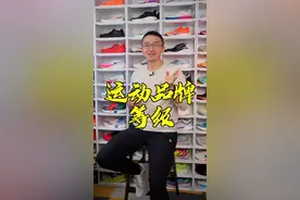 到底什么是杂牌跑鞋？ 众多跑鞋品牌该怎么排序呢？ #跑鞋#跑步#马拉松视频封面