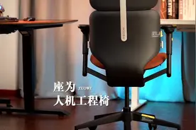 你知道吗，最近又新出现一个新名词叫:人机工程椅视频封面