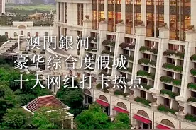 “澳门银河”十大网红打卡热点，绝对不容错过！#澳门 #澳门旅游