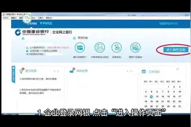 建设银行企业网银企业征信查询教程#企业服务 #金融 #知识分享视频封面