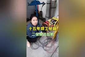 二保焊送丝机换丝步骤#焊接经验分享 #焊接技术分享 #抖音有好课 #焊接 #高压焊工培训 #电焊 #二保焊 @郑州万通汽车班的故事 @抖音创作者学习中心 @抖音短视频视频封面
