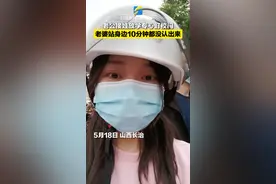 5月18日，山西长治，老公接娃专心盯校门，老婆站在身边10分钟都没认出来，以为是陌生人在录视频，还一脸嫌弃地瞅了一眼。视频封面
