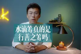 水滴筹回应抽成问题#水滴筹 #水滴筹爆黑幕 #爱心公益视频封面